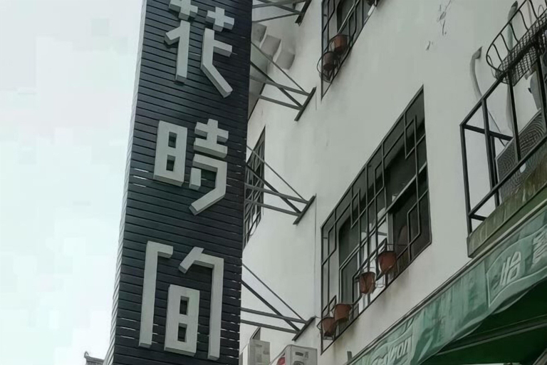 Exterior & Views 2, Huashijian Youth Hostel, Hengyang