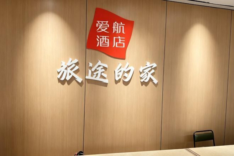 Others 4, Aihang Alliance Hotel, Lianyungang