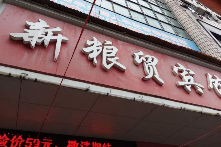 Exterior & Views, Lengshuijiang Xinliangmao Hotel, Loudi