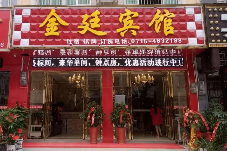Exterior & Views, Tongcheng Jinting Hotel, Xianning