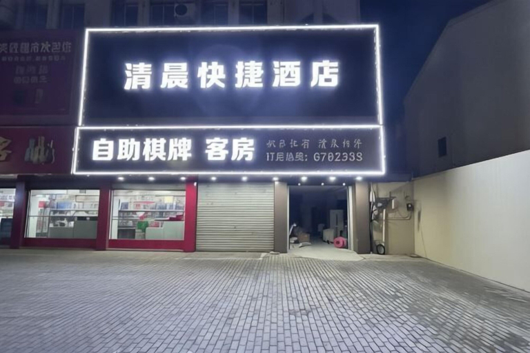 Exterior & Views 2, Qingcheng Express Hotel, Ma'anshan