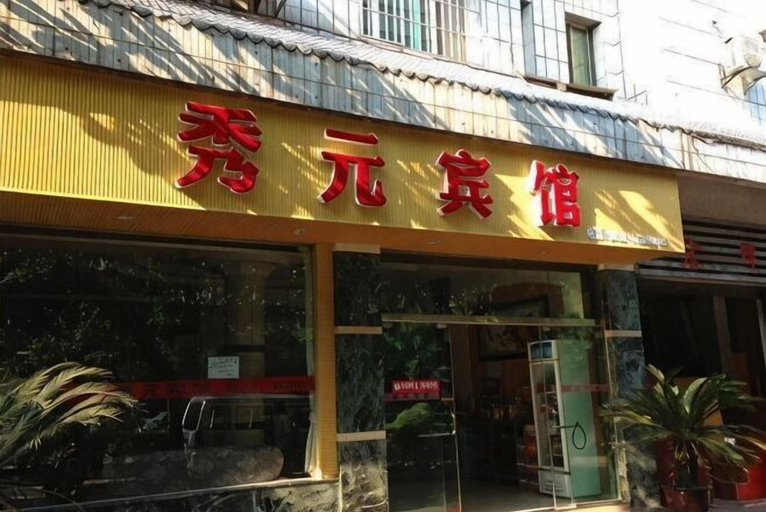Exterior & Views 2, Changning Xiuyuan Hotel, Yibin