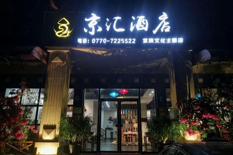 Exterior & Views, Dongxing Jinghui Hotel, Fangchenggang
