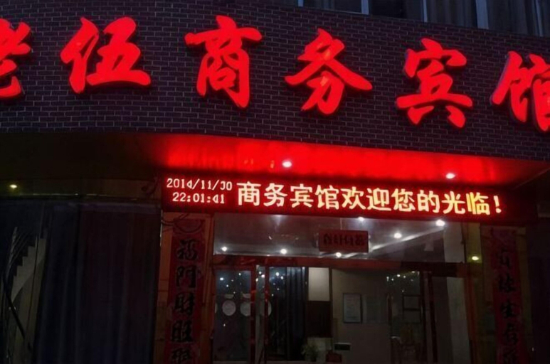Exterior & Views 2, Chongren Laowu Business Hotel, Fuzhou