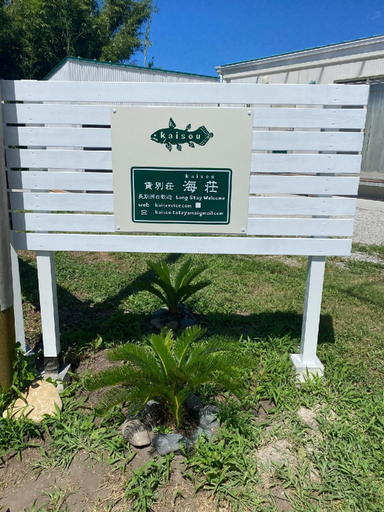 Others 2, Kaisou, Tateyama