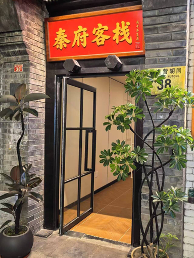 Exterior detail, Le Qin Courtyard Hotel, Beijing