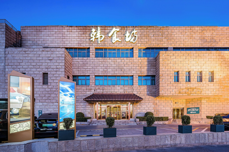 Restaurant 4, Jingdu Xinyuan Hotel Beijing, Beijing