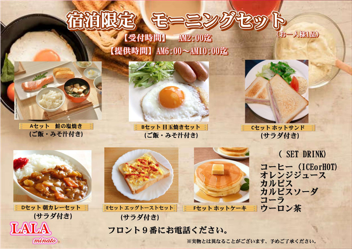 Food & Drinks 4, HOTEL LALA minato (Adult Only), Nagoya