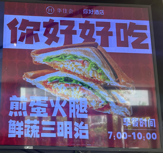 Food & Drinks 4, Nihao Hotel Jinan Yingxiong Shan Road, Jinan