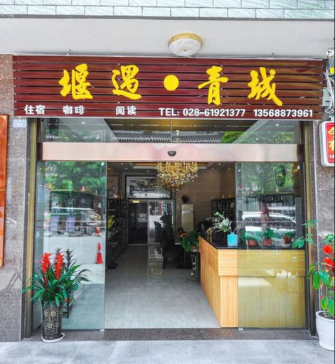 Exterior & Views 2, Yan Yu Qing Cheng Inn, Chengdu
