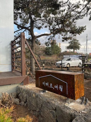 Exterior & Views 1, Jeju Iter Pension, Jeju