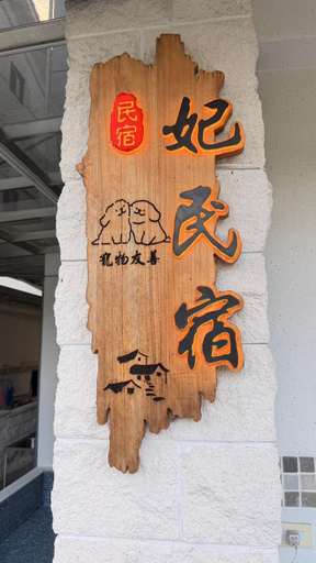 Others 5, Fei House, Yilan