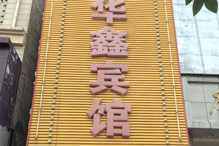 Exterior & Views 2, Anxin Huaxin Hotel, Baoding