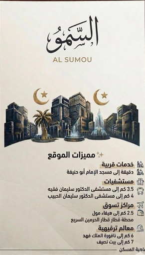 Others 5, وصول ذاتي Alsumo-apartment, Jeddah