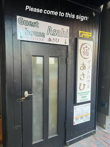 Others 3, ゲストハウスあさひ, Atami
