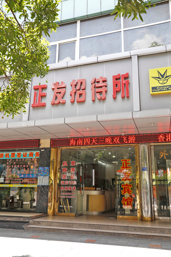 Others 4, ホテル セン（）, Shenzhen