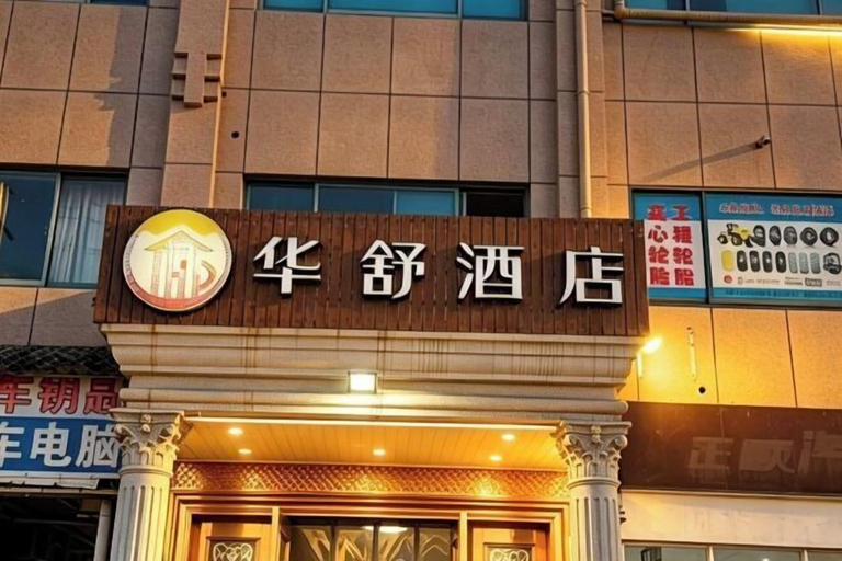 Exterior & Views 2, Huashu Hotel(Shanghai Yexie Store), Shanghai