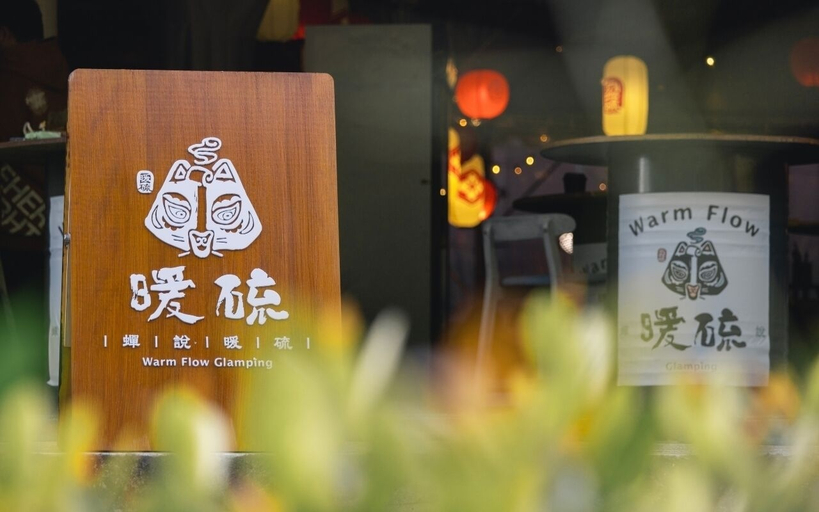 Miscellaneous, Chanshuo Warm Flow Glamping, Taipei City