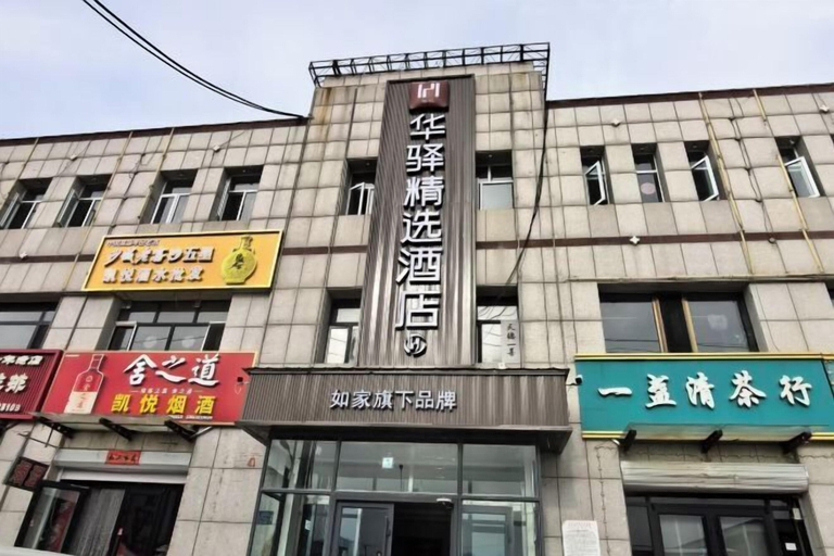 Exterior & Views, Huayi jingxuan Hotel, Zhangjiakou