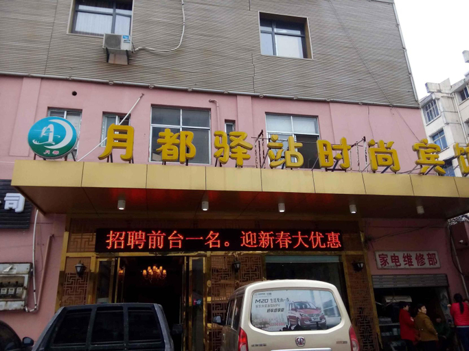 Exterior & Views, Yuedu Yizhan Fashion Hotel, Yichun