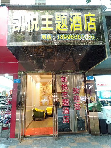Exterior & Views 1, Kaiyue Theme Hotel, Chongqing
