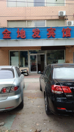 Exterior & Views 1, 金地發ホテル(北京大興舊宮地下鉄駅)(金地发宾馆(北京大兴旧宫地铁站店)), Beijing