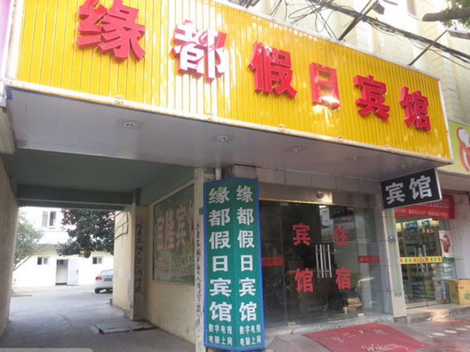 Exterior & Views, Yuandu Holiday Hotel, Jiaxing