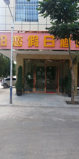 Exterior & Views 5, Yuanmou Platinum Love Holiday Hotel, Chuxiong Yi