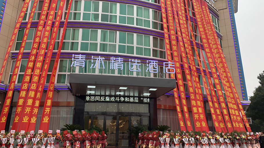 Exterior & Views 1, Qingmu Select Hotel (Jintan No.4 Middle School Yaoban Branch), Changzhou