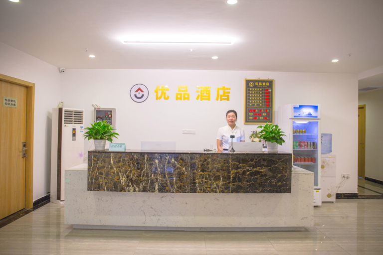 Others 4, プレミアムホテル(広州永和開発区)(优品酒店(广州永和开发区店)), Guangzhou