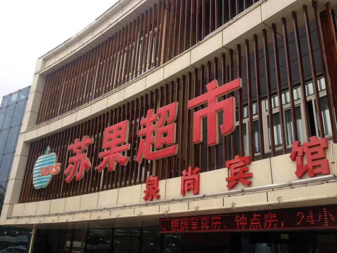 Exterior & Views 5, Quanshang Hotel (Nanjing Tangshan Branch), Nanjing