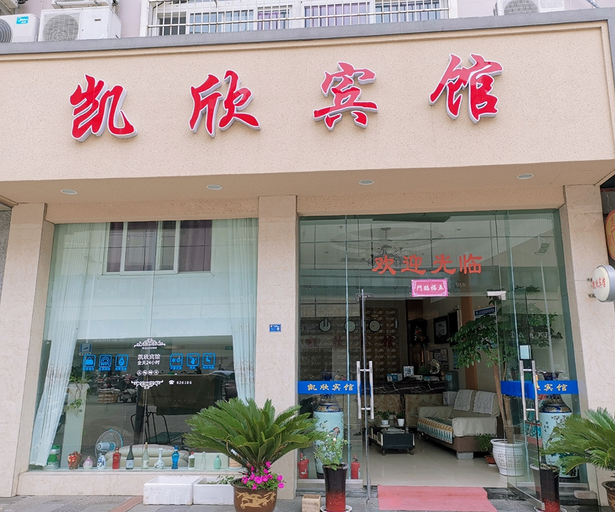 Exterior & Views 1, Shengsi kaixin hotel, Zhoushan