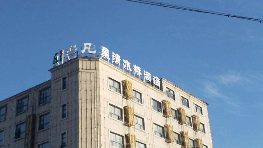 Exterior & Views 4, Qingshuiqiao Hotel, Yichang