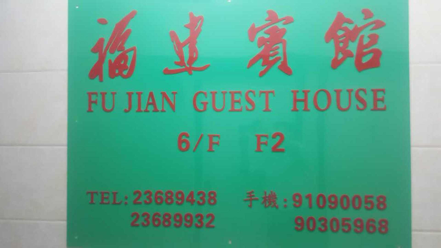 其���, Guangdong Guest House, Kowloon