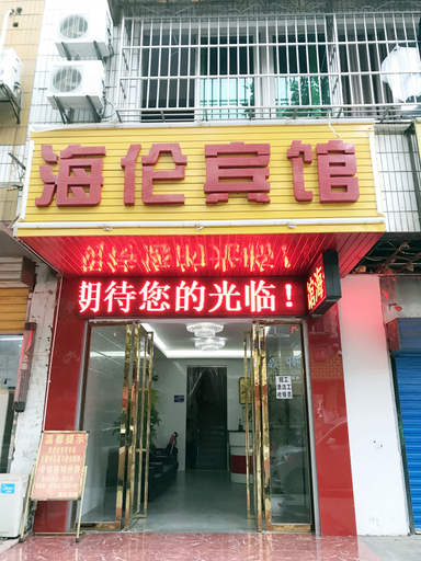 Exterior & Views, Hailun Hotel, Changsha