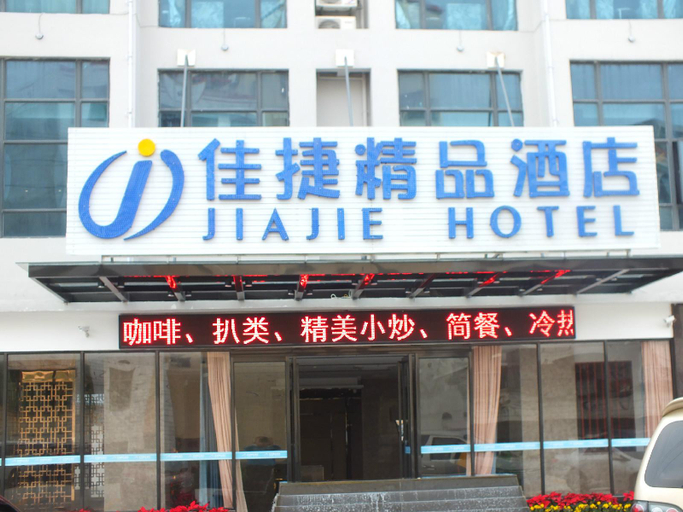 Exterior & Views 1, Jiajie Boutique Hotel, Haikou