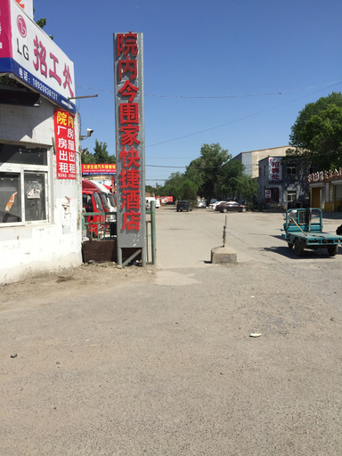 Others 5, 天津今围家快捷日租, Tianjin