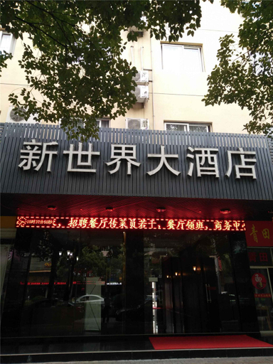 外观 2, ホテル, Lishui