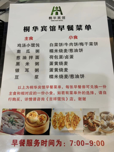Food & Drinks, Tonghua Hotel, Shanghai