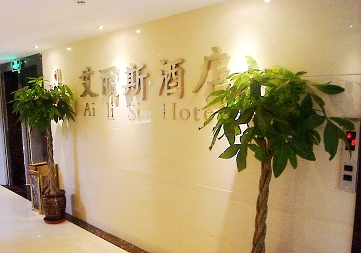 Others 2, Ailisi Hotel, Chongqing