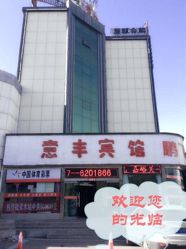 Exterior & Views 1, Guanyifeng Hotel, Jiayuguan