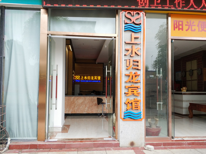 Exterior & Views 1, Shangshui Guilong Hotel, Chongzuo