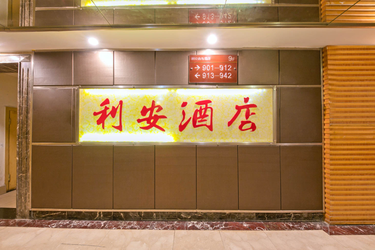 Others 4, Li'an Hotel (Chongqing Sanxia Square), Chongqing