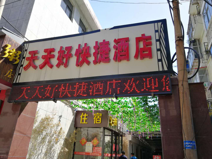 Others 3, Shijiazhuang Every Day Express Hotel, Shijiazhuang