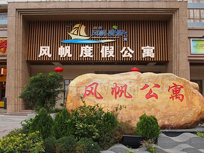 Exterior & Views 1, Fengfan Resort Apartment (Zhapo Dajiaowan Water Park), Yangjiang