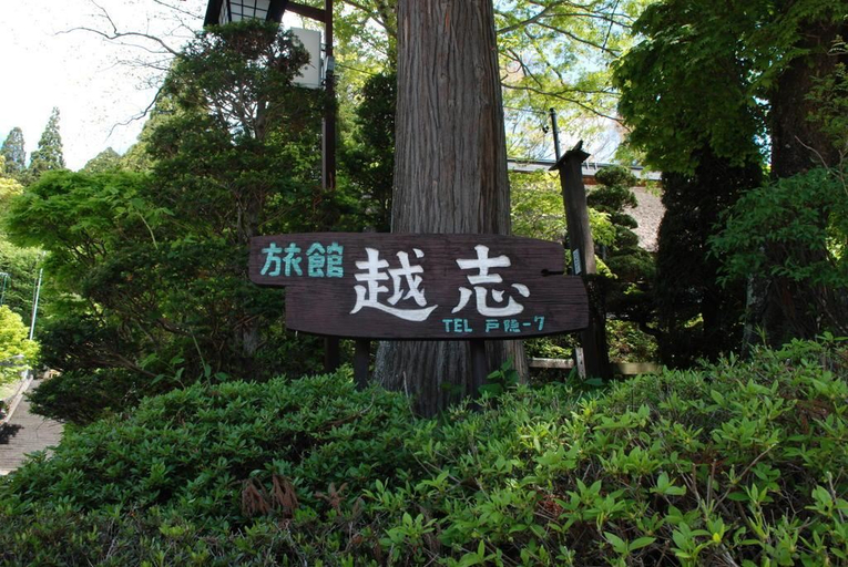 Others 4, Oshi Ryokan, Nagano
