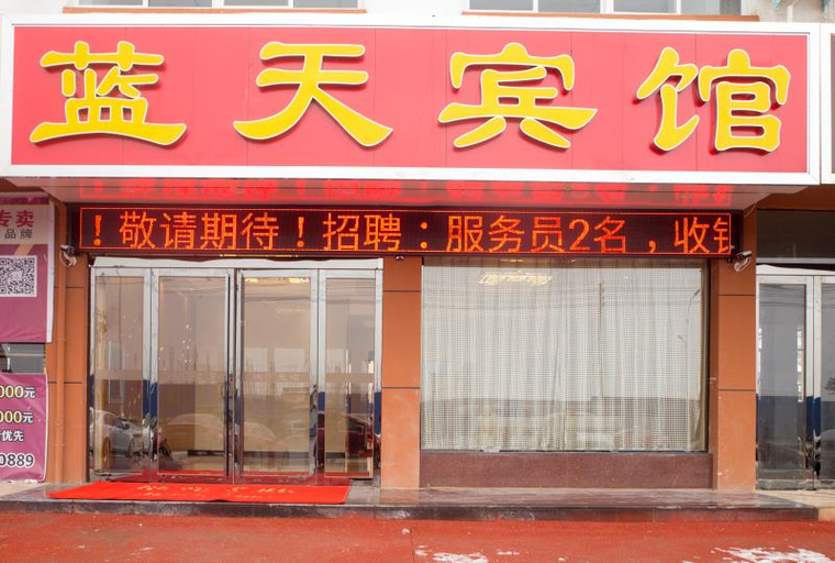 Exterior & Views 1, Lan Tian Hotel, Xinyang