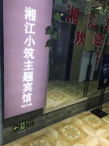 Others 4, Xiangjiang Xiaozhu Hotel (Changsha Pozi Street), Changsha