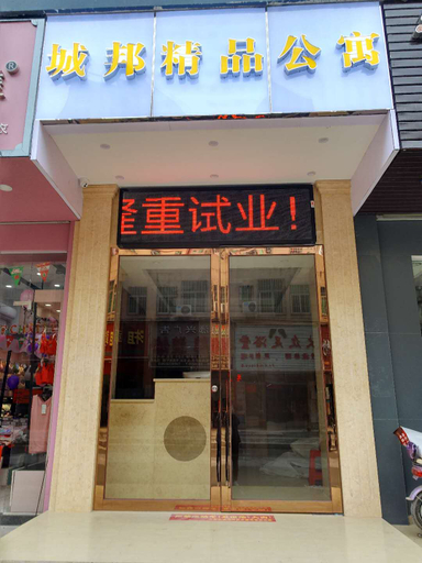 Hotel Exterior 3, City-state boutique hotel(Shilongzi store), Shenzhen