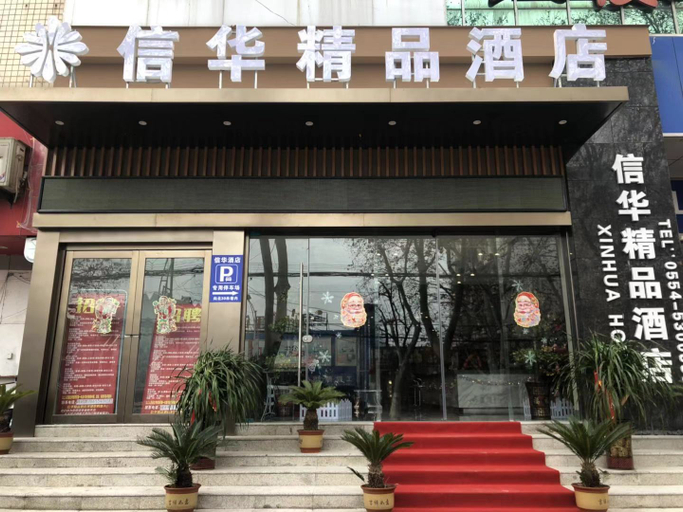 Exterior & Views 1, Huainan Xinhua Boutique Hotel, Huainan